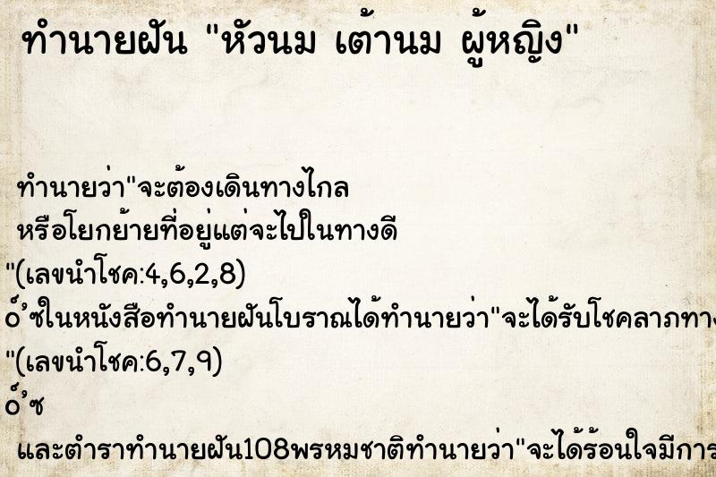 ทำนายฝัน หัวนม เต้านม ผู้หญิง ทำนายฝัน หัวนม เต้านม ผู้หญิง